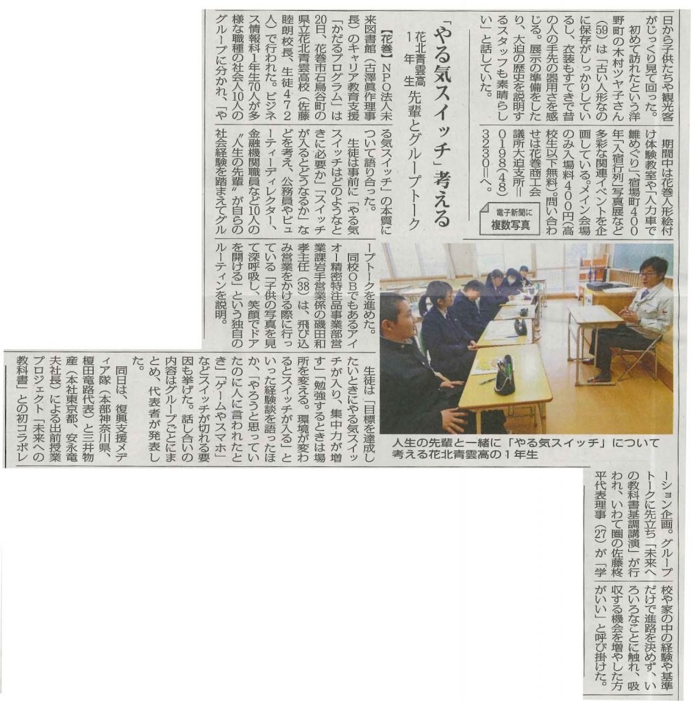 岩手日日 岩手県立花北青雲高等学校かだるプログラム掲載記事 みらいとしょかん